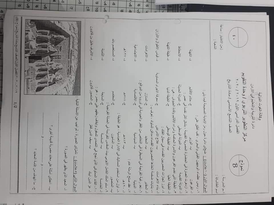 NzY1ODE1923 بالصور امتحان مادة التاريخ النهائي للصف التاسع الفصل الاول 2019 وكالة نموذج B